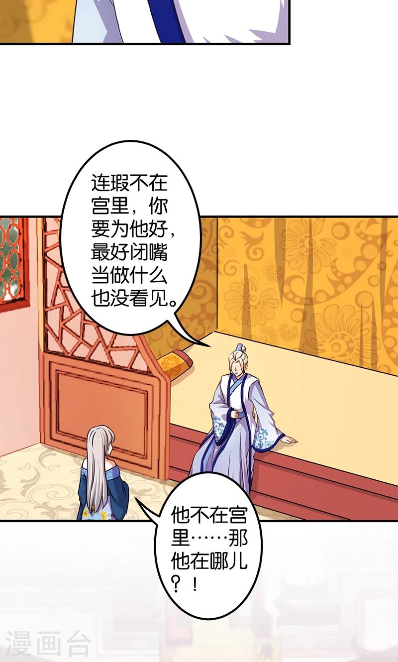 🍘王爷你好贱 第351话 第16页