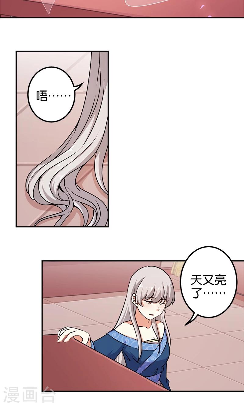 🍘王爷你好贱 第351话 第2页