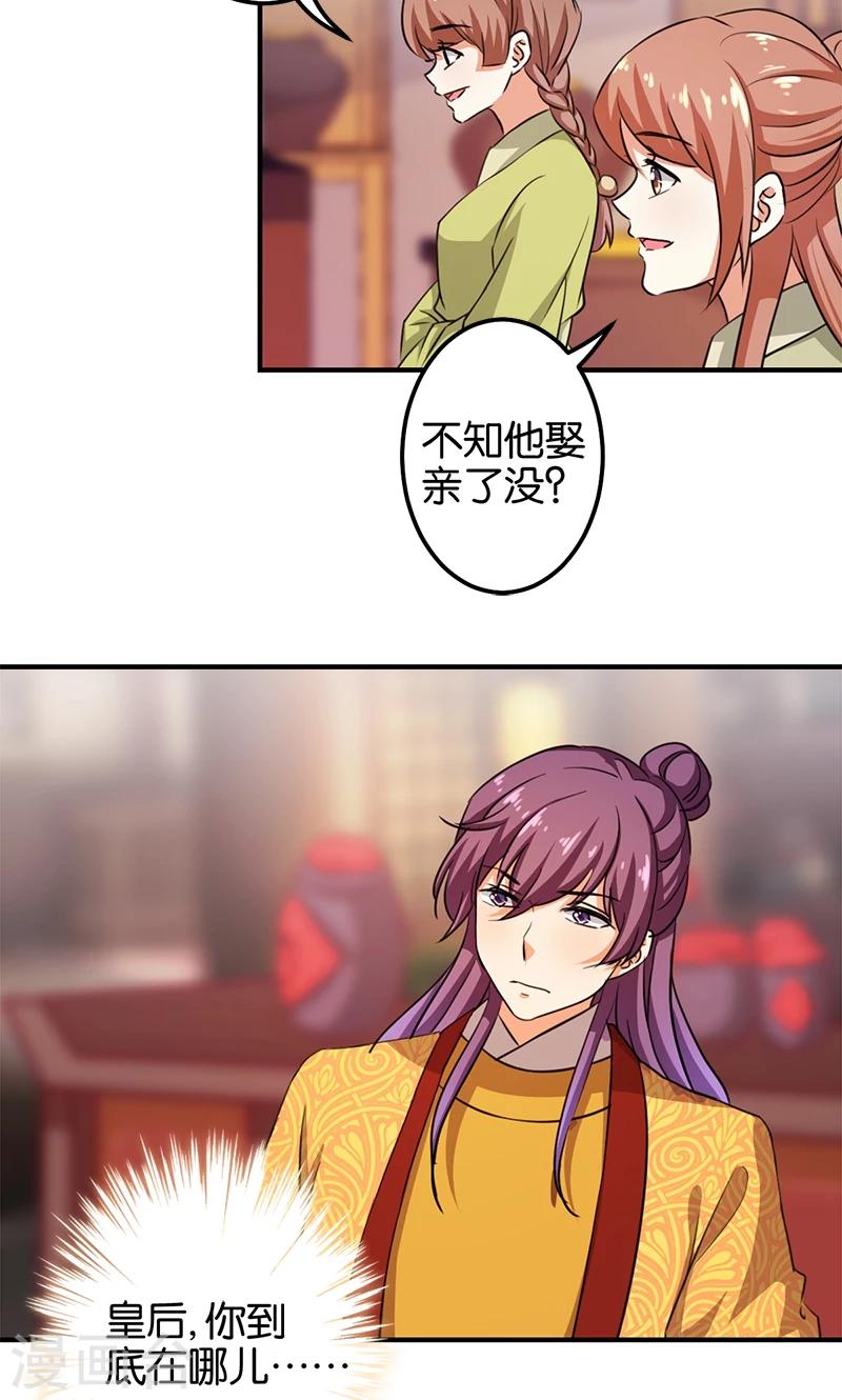 🍘王爷你好贱 第351话 第20页