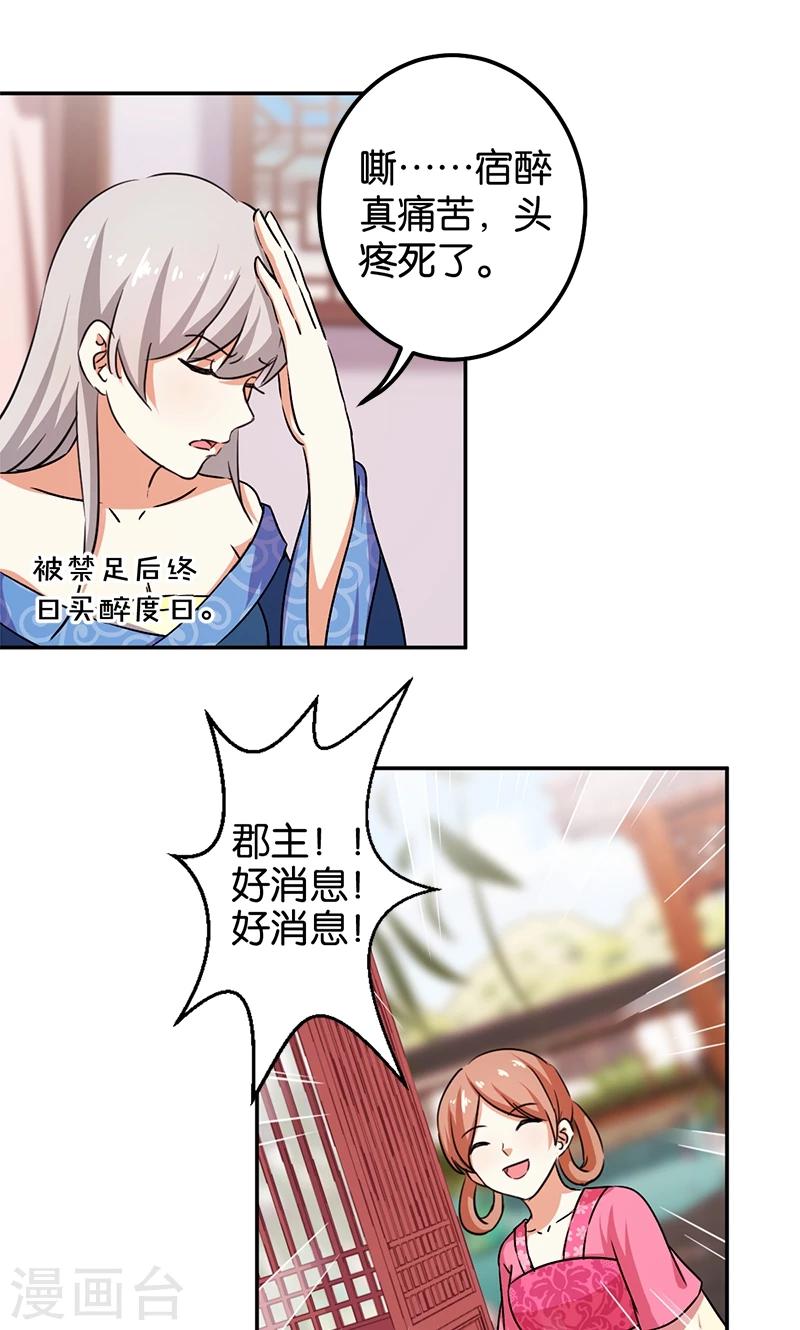 🍘王爷你好贱 第351话 第3页