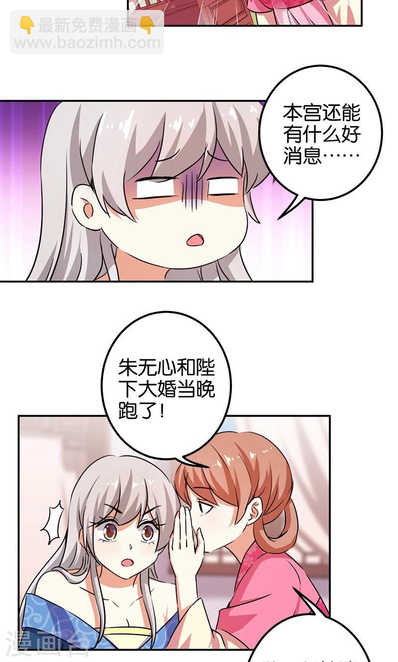 🍘王爷你好贱 第351话 第4页