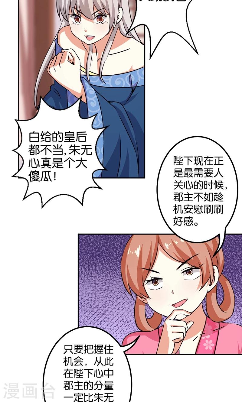 🍘王爷你好贱 第351话 第6页