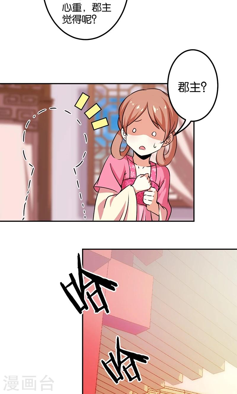 🍘王爷你好贱 第351话 第7页