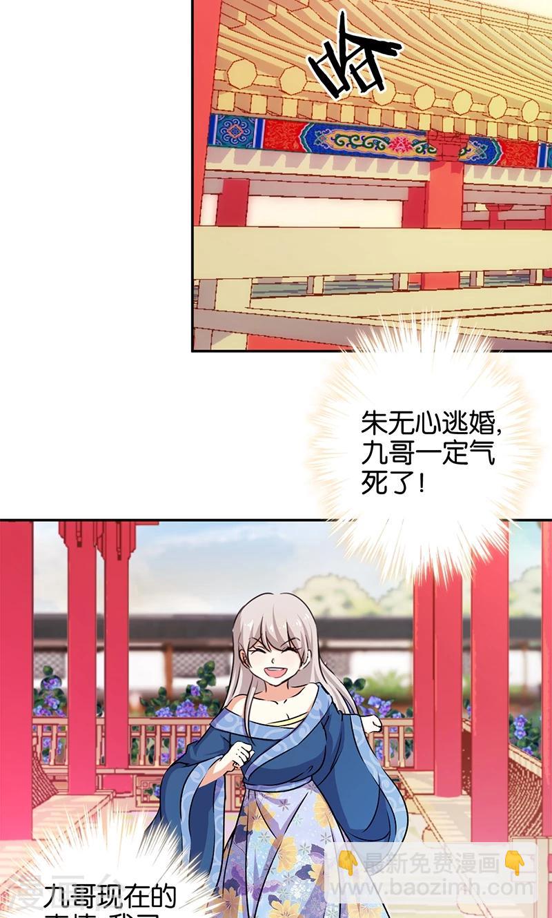 🍘王爷你好贱 第351话 第8页