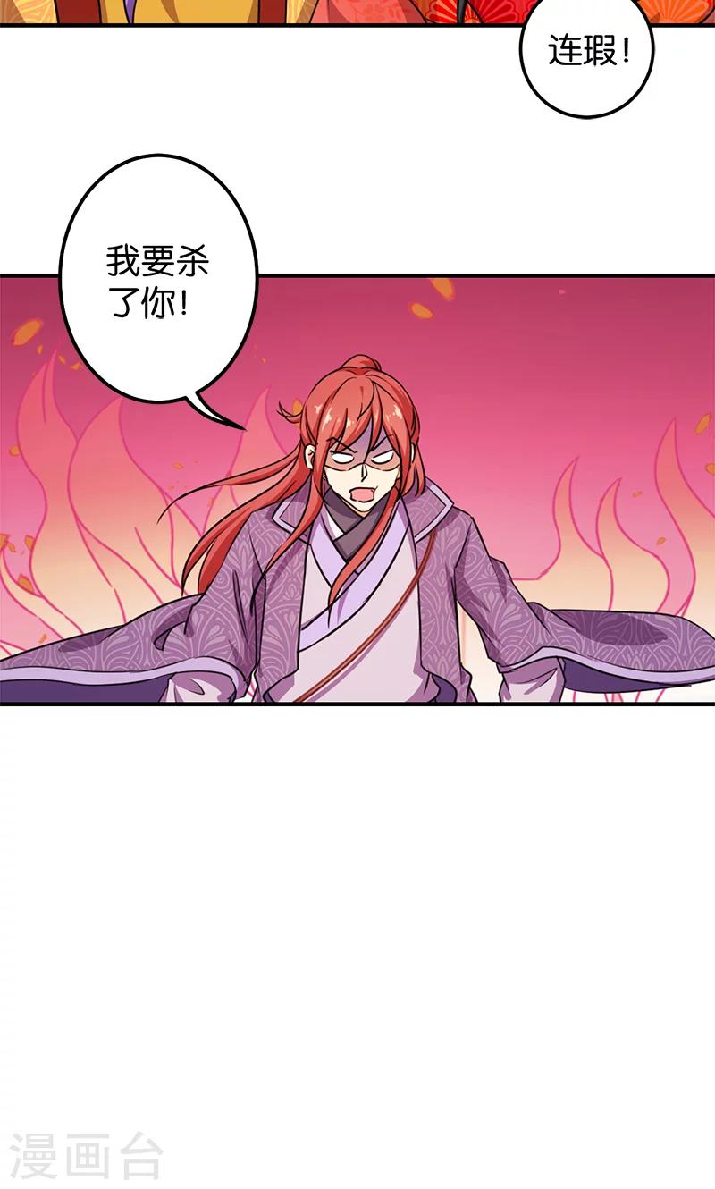 🍘王爷你好贱 第353话 第10页