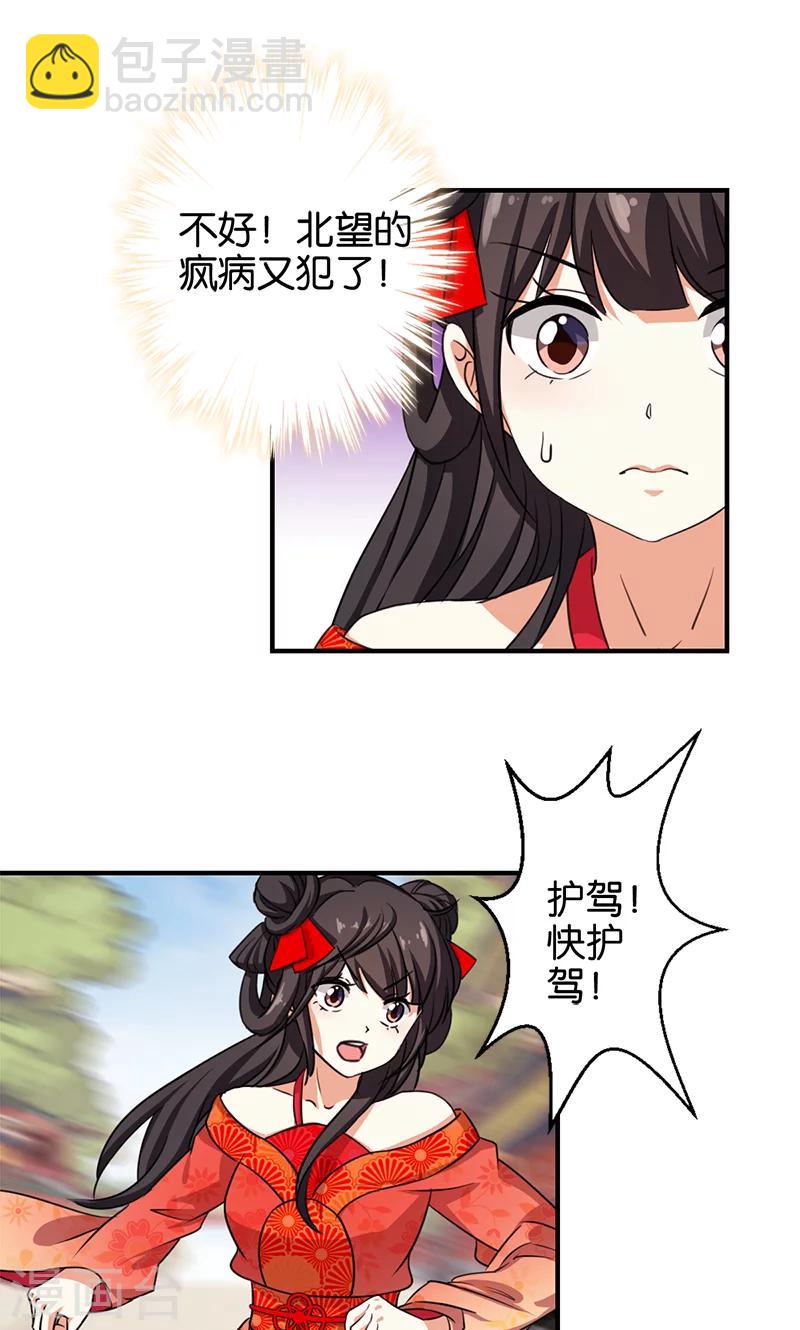 🍘王爷你好贱 第353话 第11页
