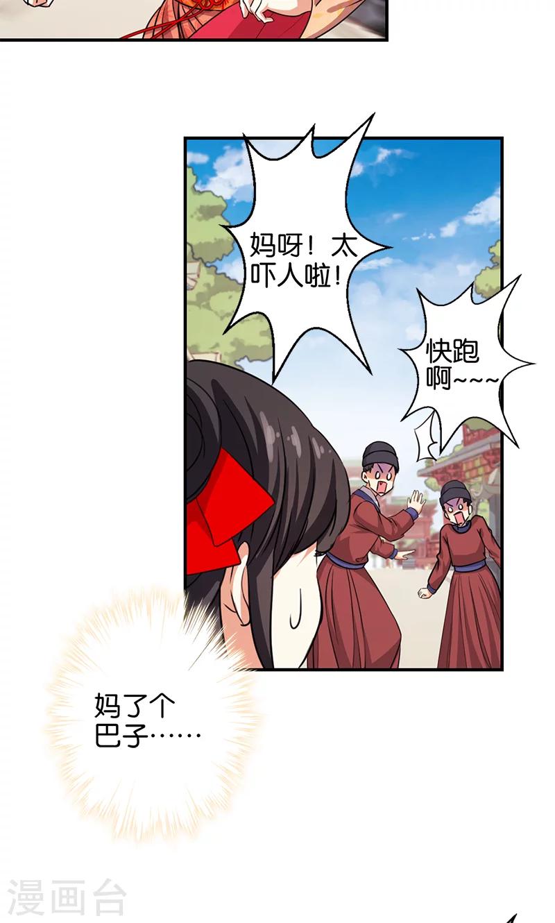 🍘王爷你好贱 第353话 第12页