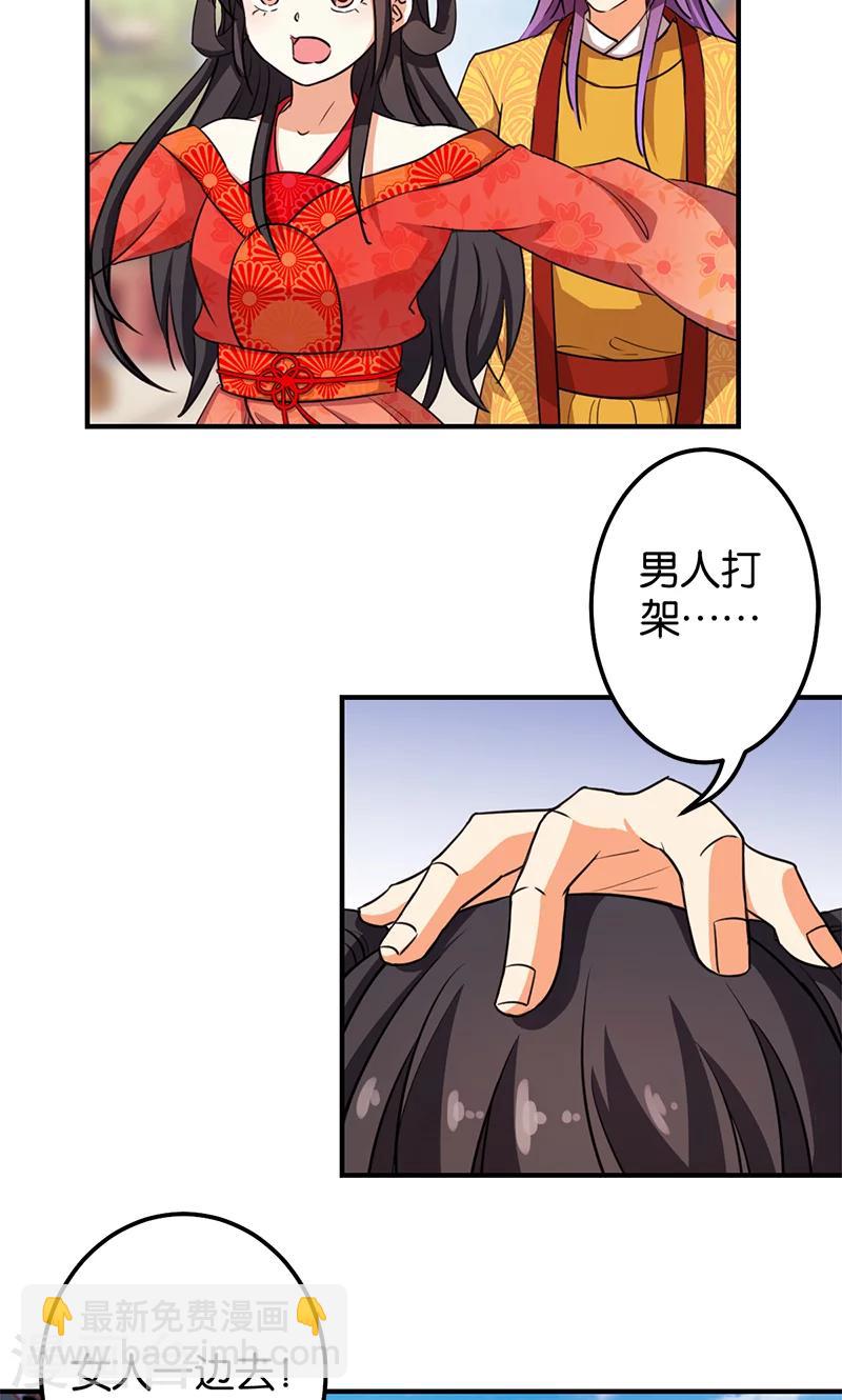 🍘王爷你好贱 第353话 第14页
