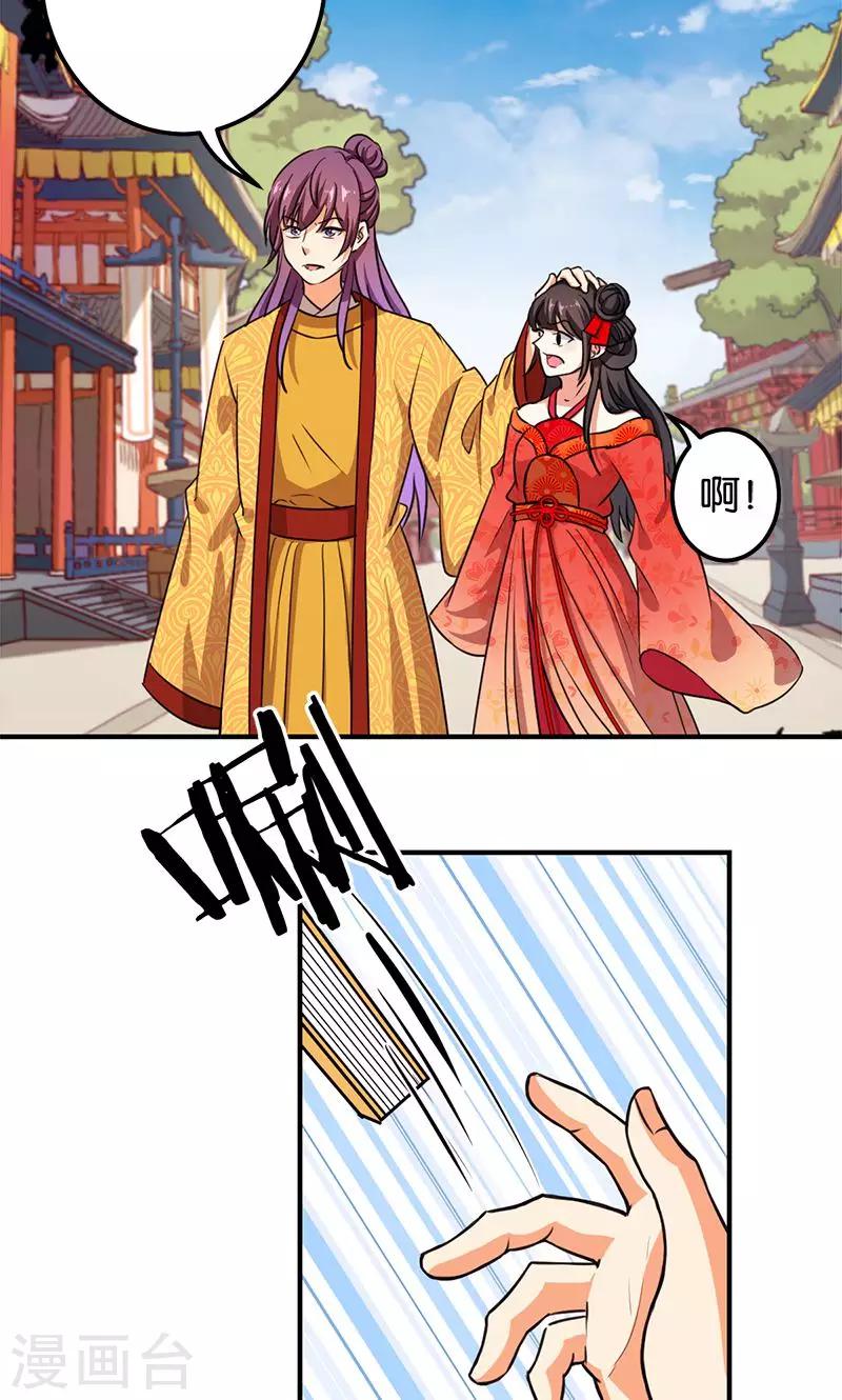 🍘王爷你好贱 第353话 第15页