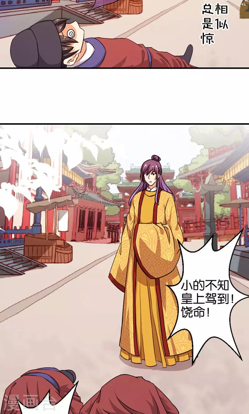 🍘王爷你好贱 第353话 第2页