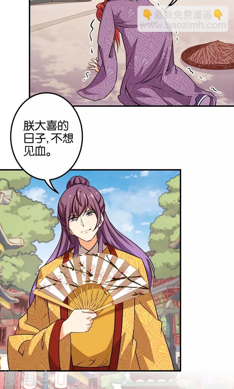 🍘王爷你好贱 第353话 第20页