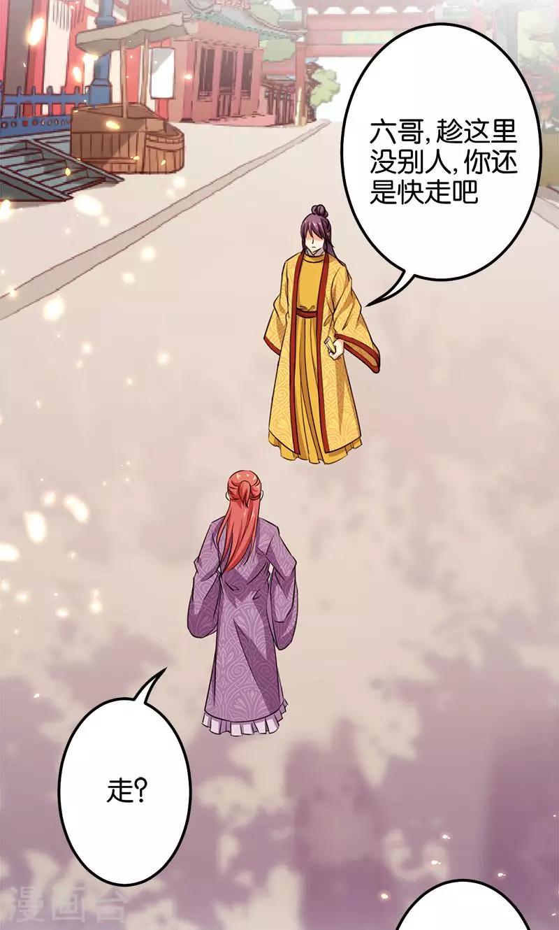 🍘王爷你好贱 第353话 第21页