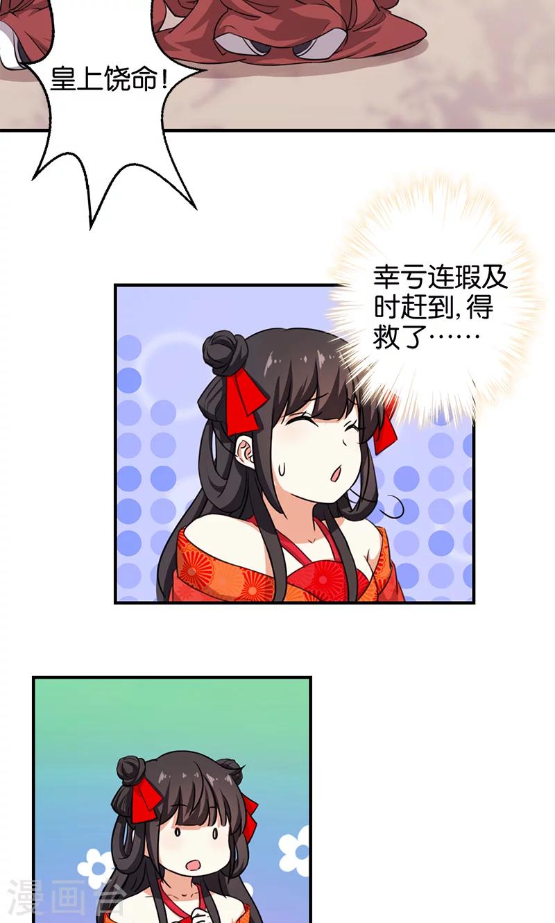 🍘王爷你好贱 第353话 第3页