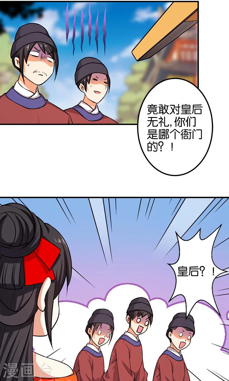 🍘王爷你好贱 第353话 第6页