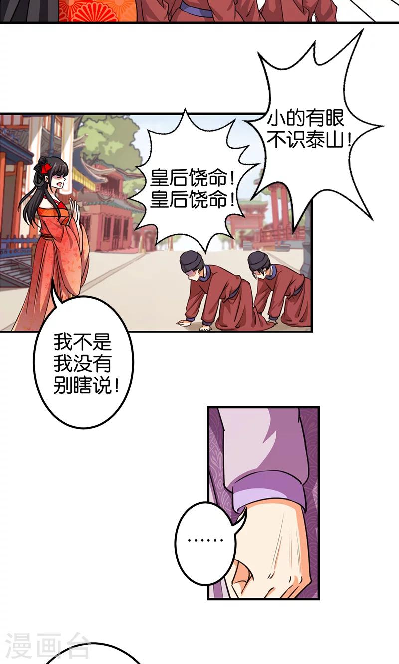 🍘王爷你好贱 第353话 第7页