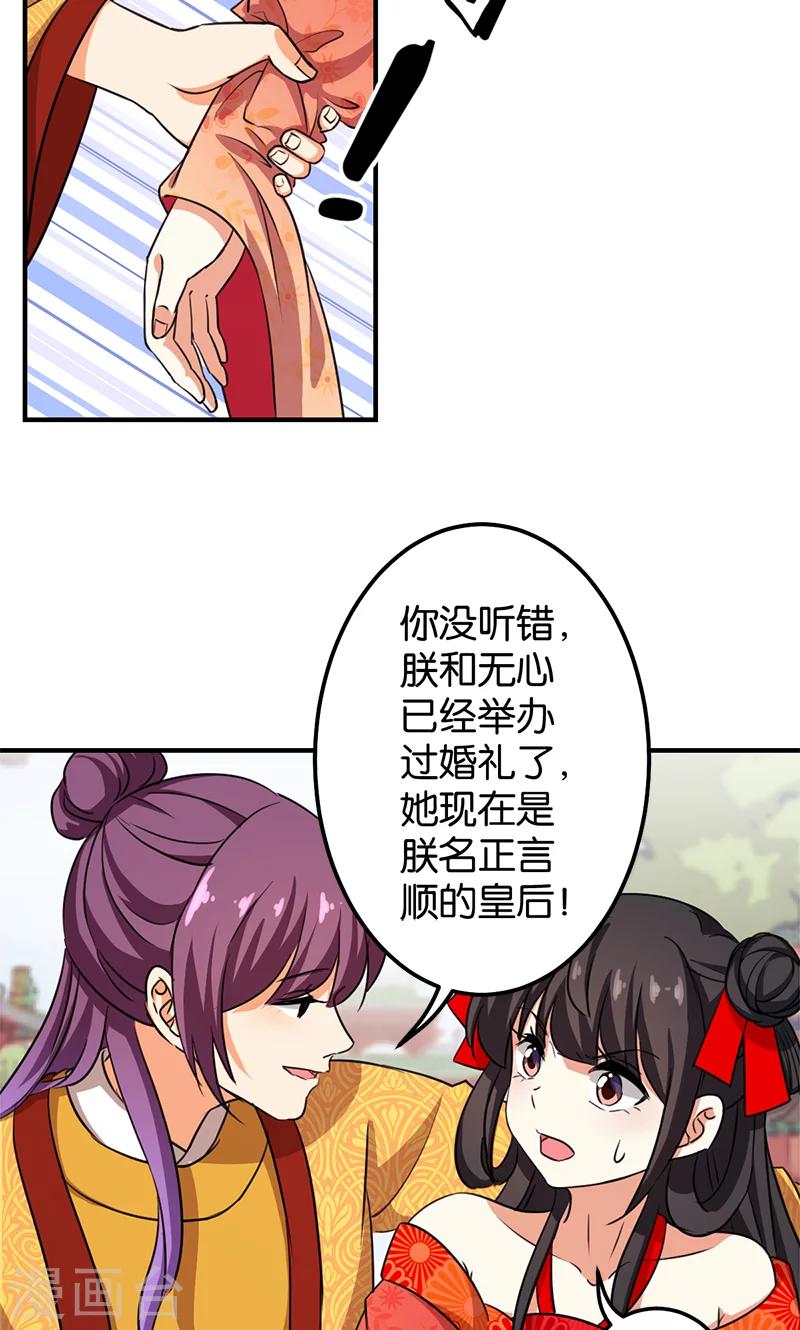 🍘王爷你好贱 第353话 第9页