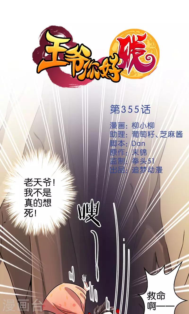 🍘王爷你好贱 第355话 第1页