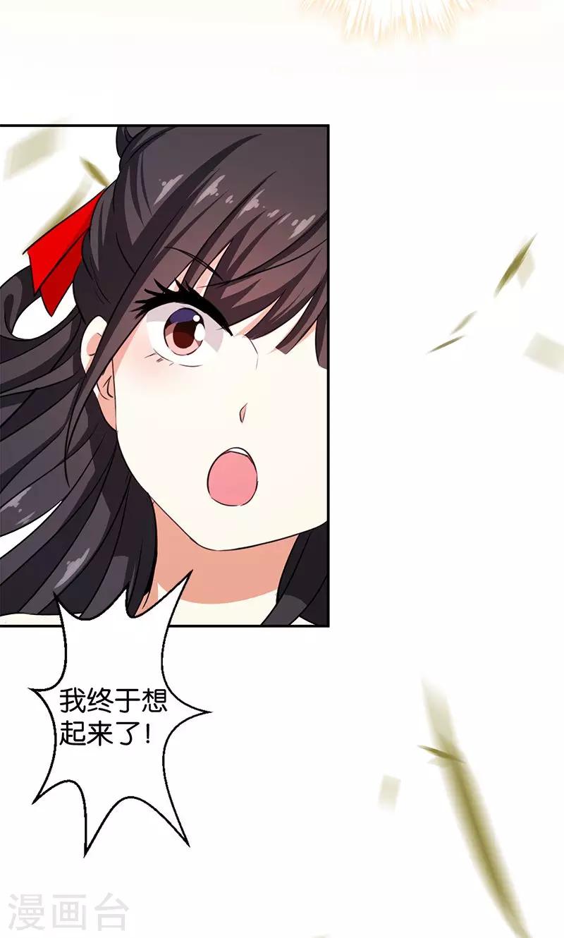🍘王爷你好贱 第355话 第10页