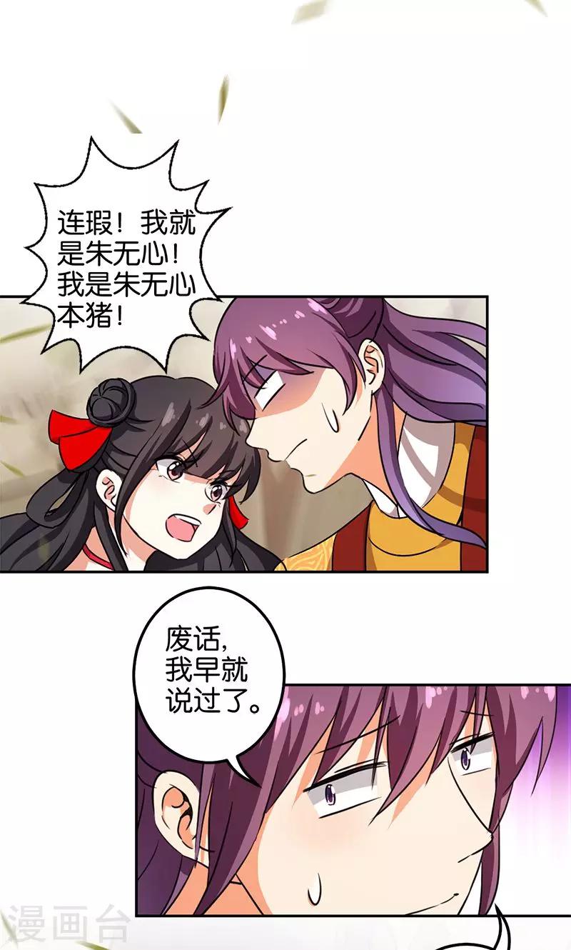 🍘王爷你好贱 第355话 第11页