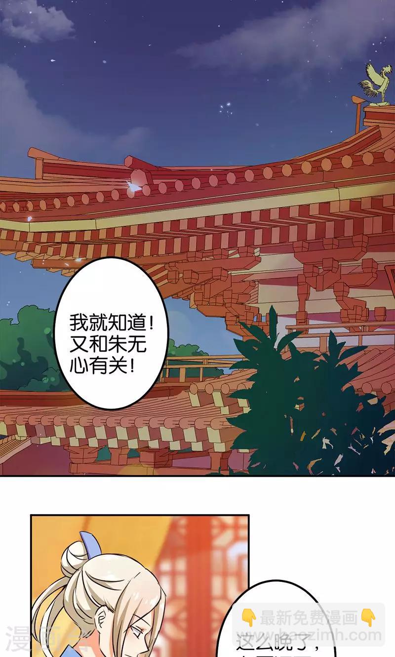 🍘王爷你好贱 第355话 第15页