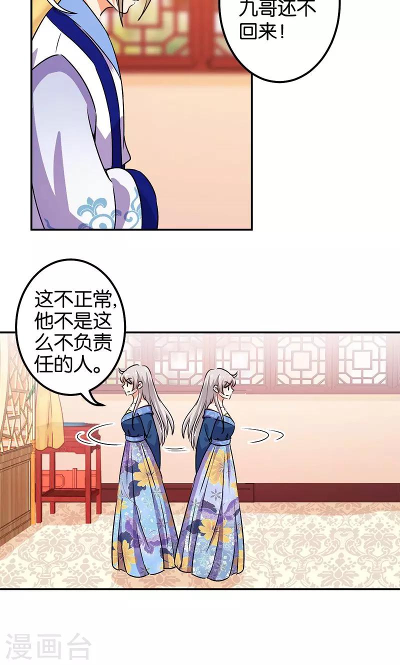 🍘王爷你好贱 第355话 第16页