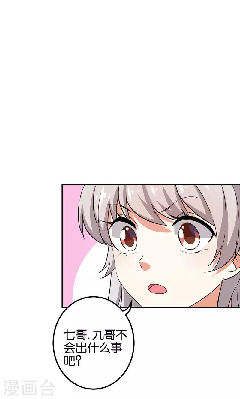🍘王爷你好贱 第355话 第17页