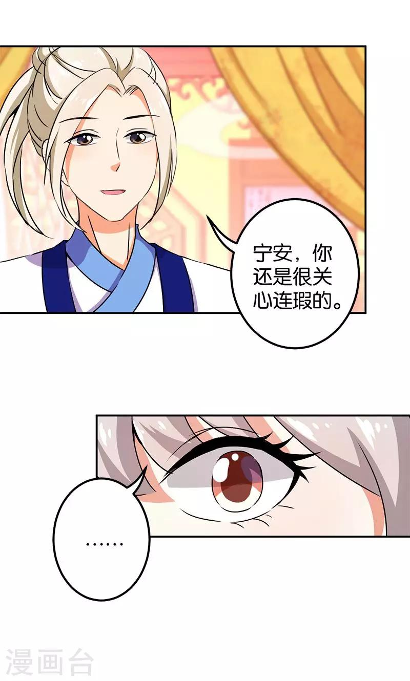 🍘王爷你好贱 第355话 第18页