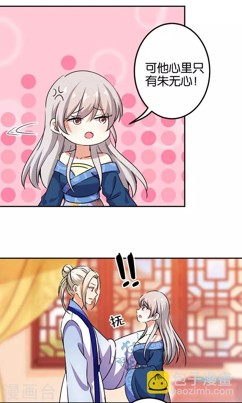 🍘王爷你好贱 第355话 第19页