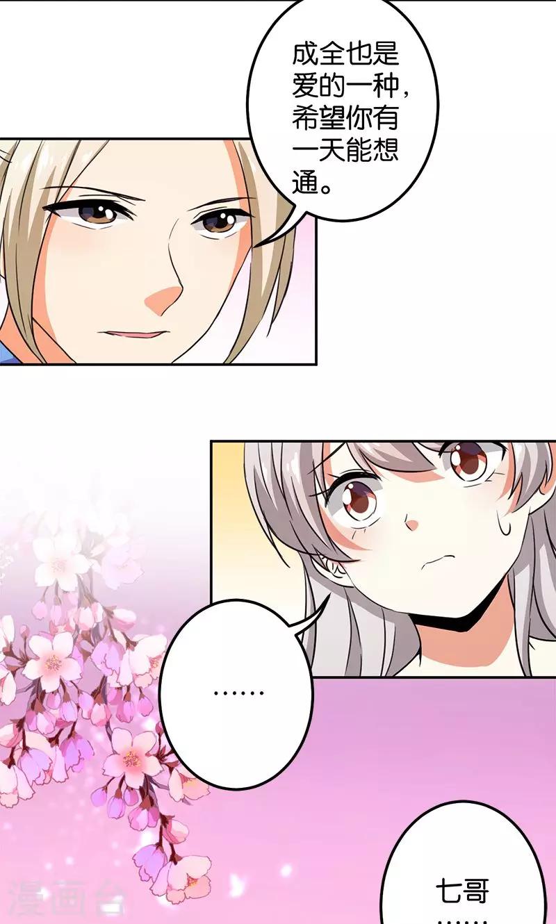 🍘王爷你好贱 第355话 第20页