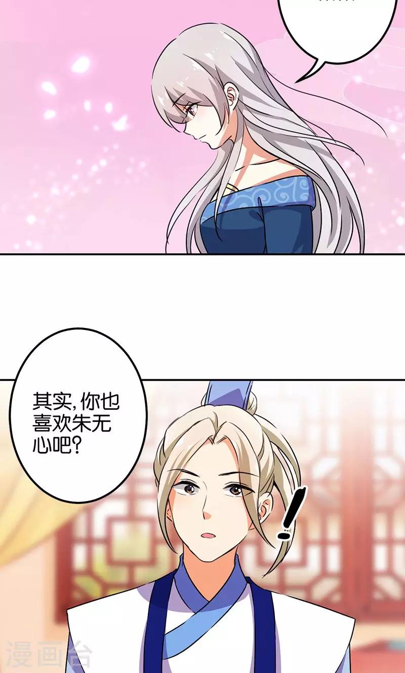🍘王爷你好贱 第355话 第21页