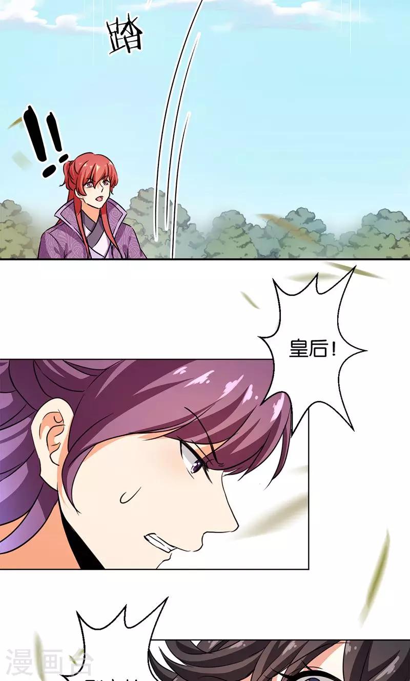 🍘王爷你好贱 第355话 第3页