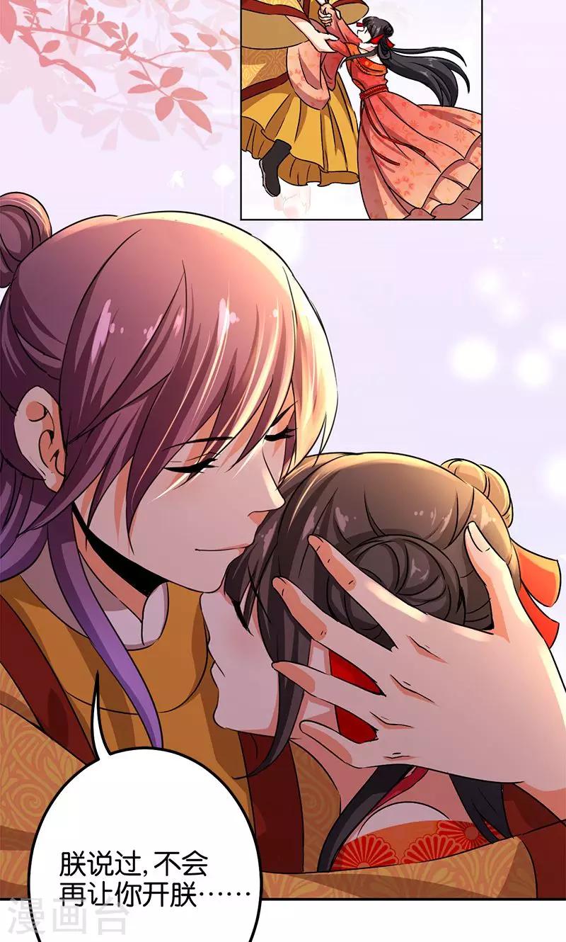 🍘王爷你好贱 第355话 第6页
