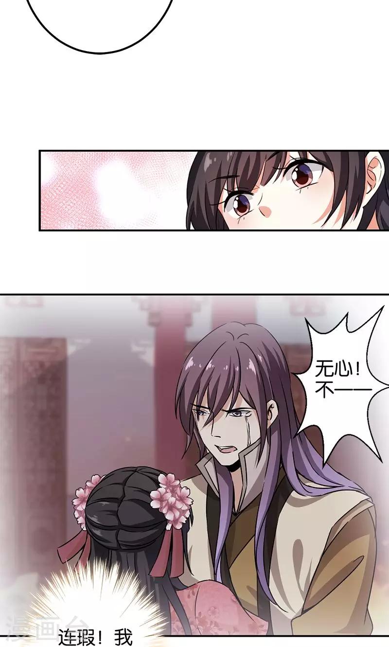 🍘王爷你好贱 第355话 第7页