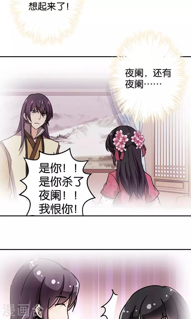 🍘王爷你好贱 第355话 第8页