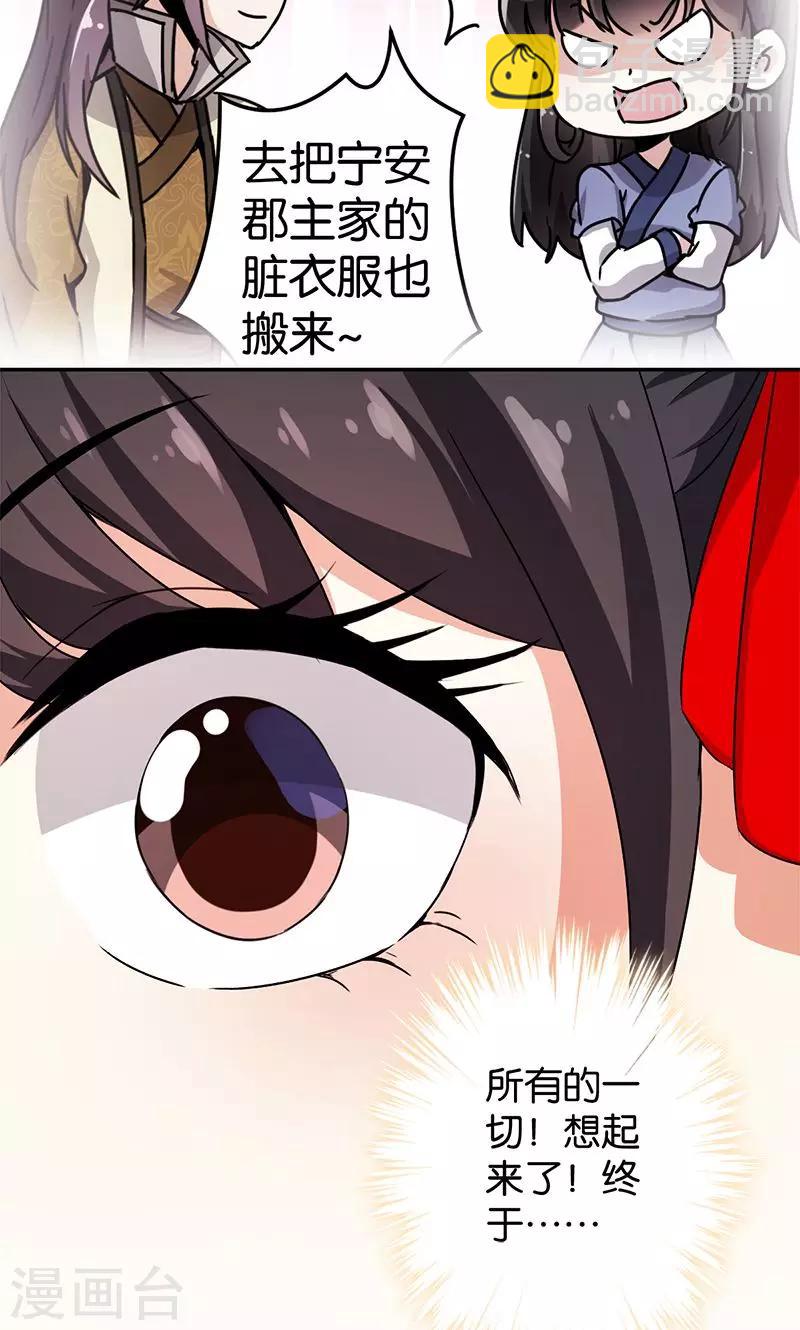 🍘王爷你好贱 第355话 第9页