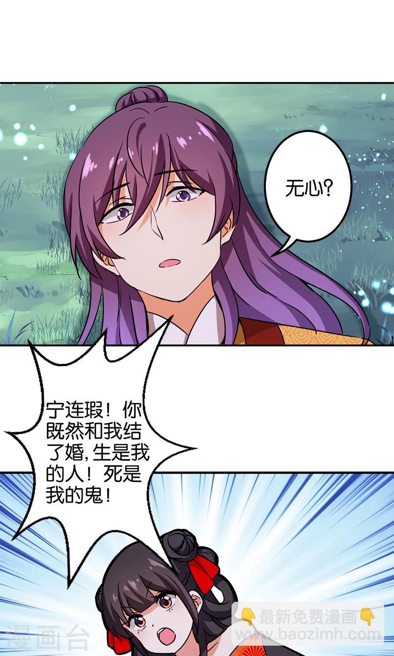 🍘王爷你好贱 第357话 第11页