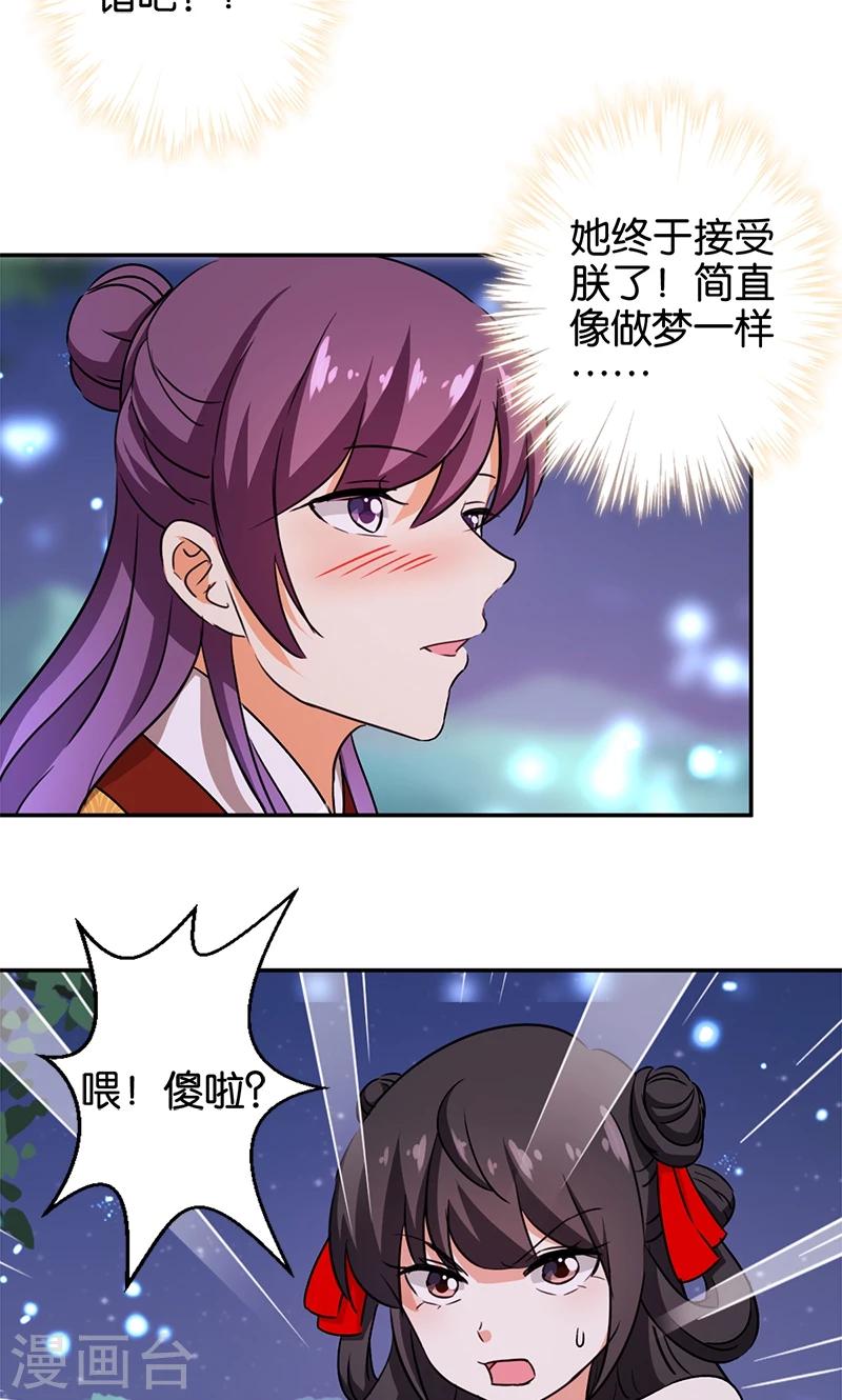 🍘王爷你好贱 第357话 第13页