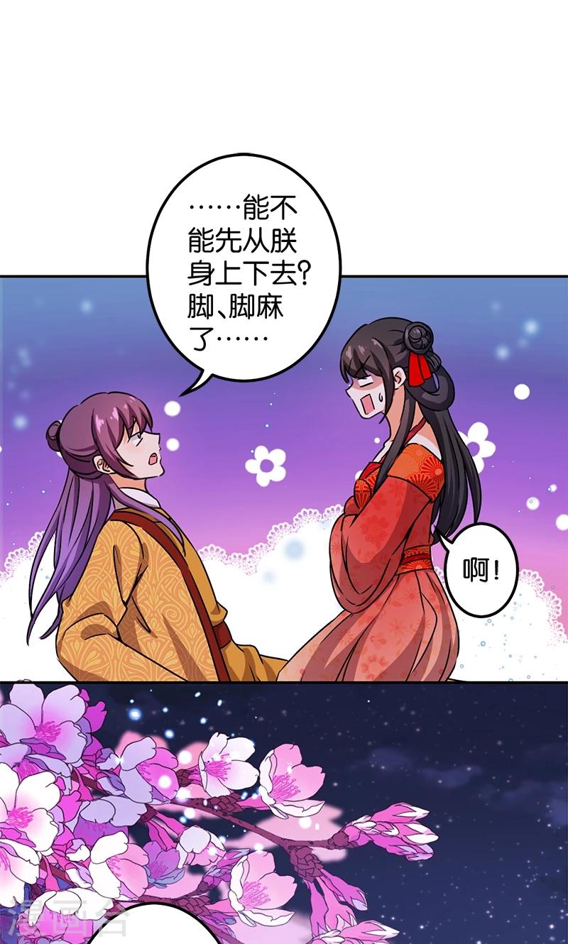 🍘王爷你好贱 第357话 第17页