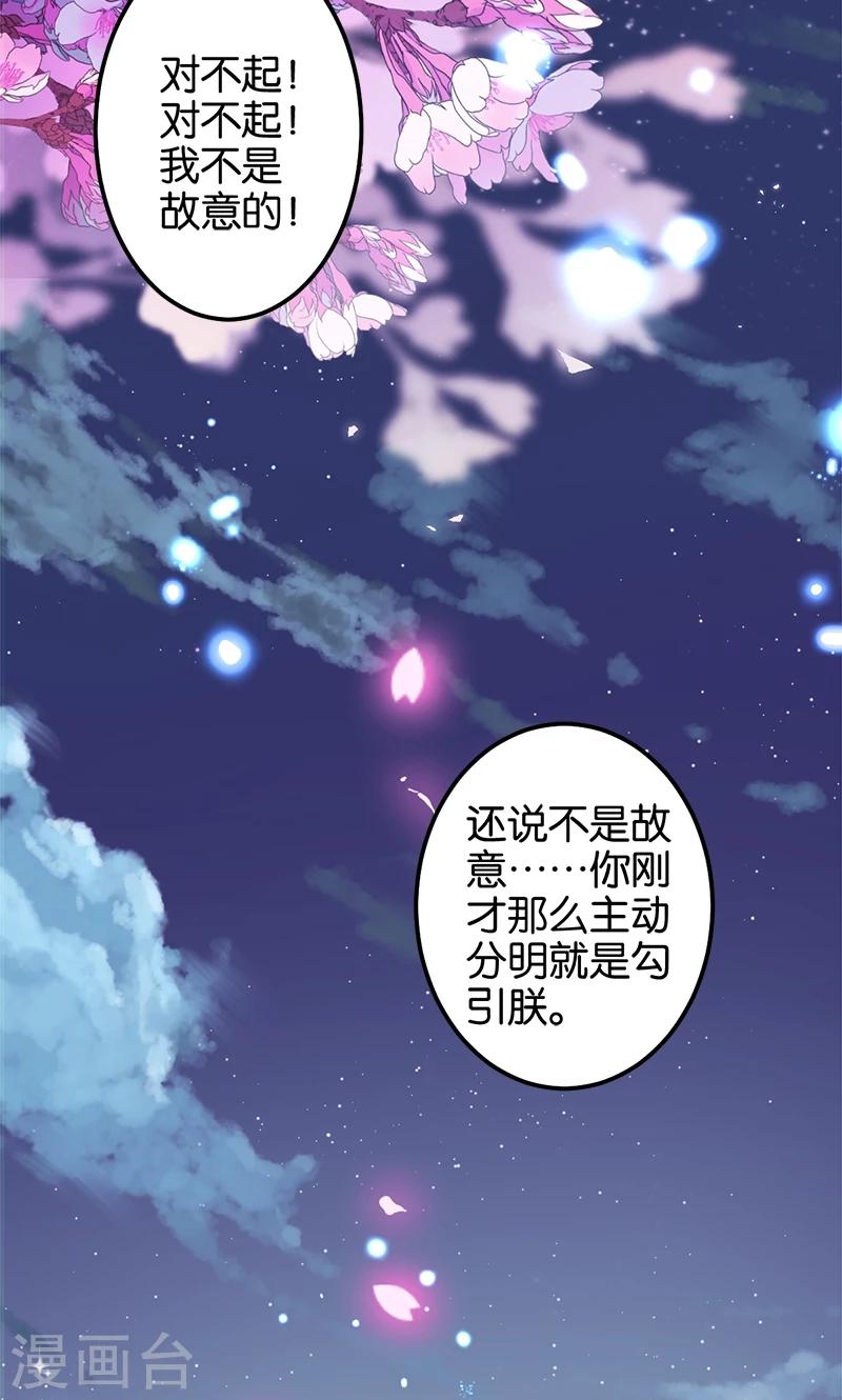 🍘王爷你好贱 第357话 第18页