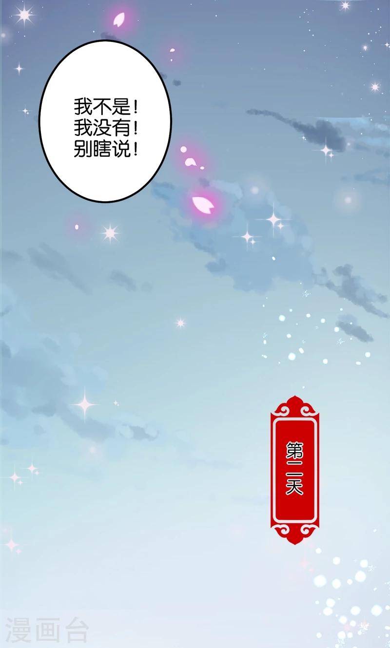 🍘王爷你好贱 第357话 第19页