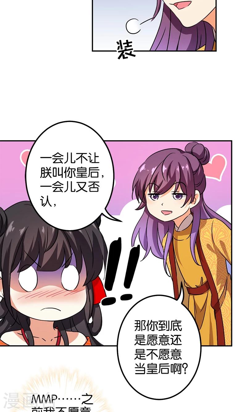 🍘王爷你好贱 第357话 第2页
