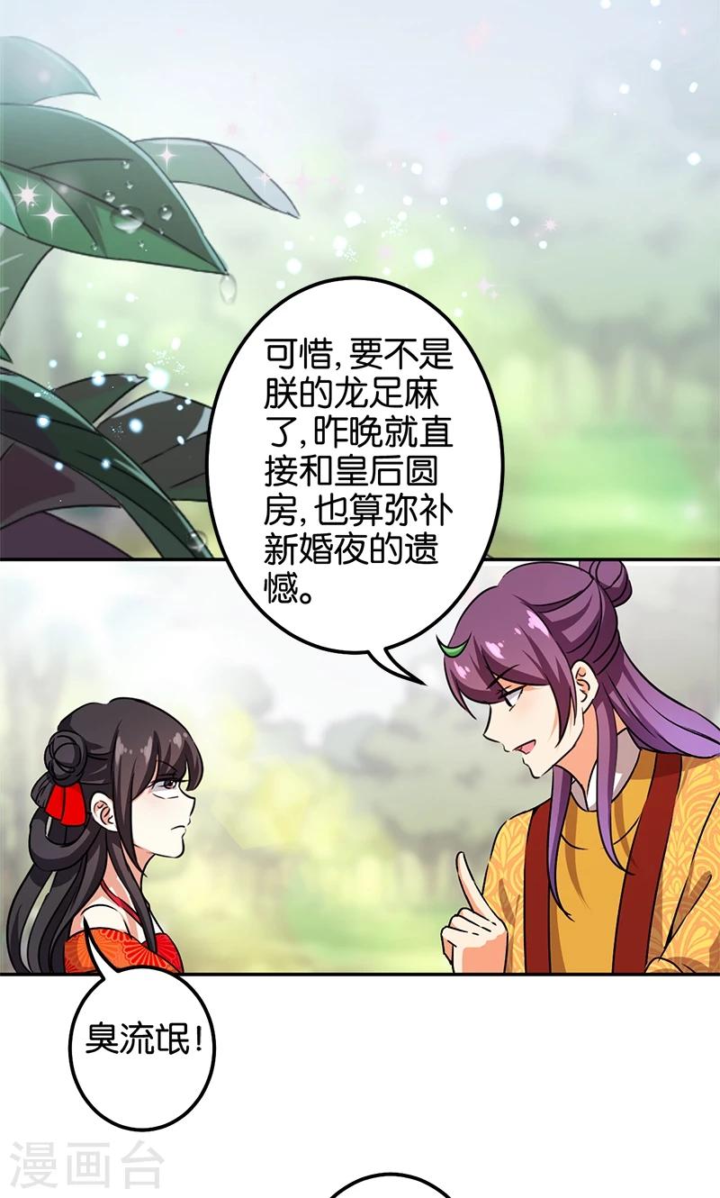 🍘王爷你好贱 第357话 第20页