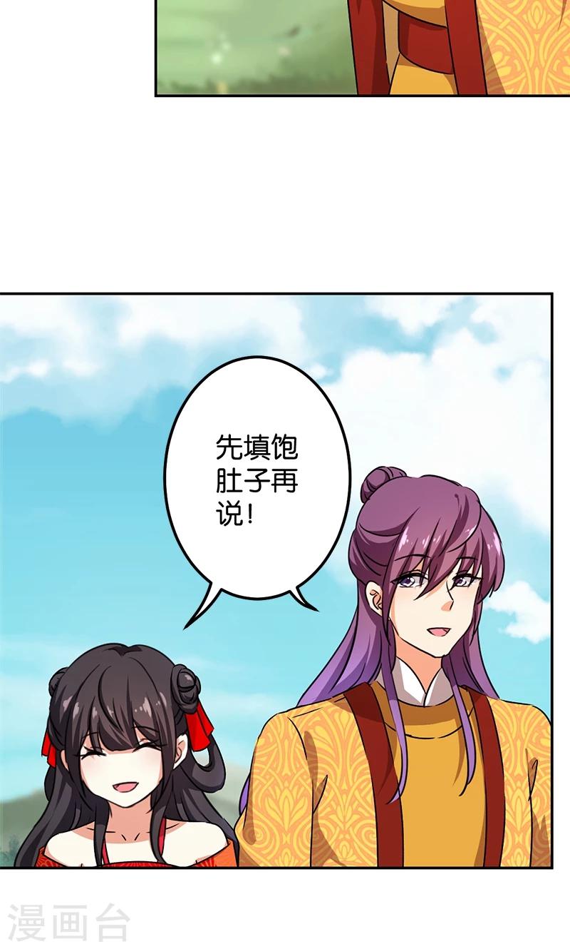 🍘王爷你好贱 第357话 第24页