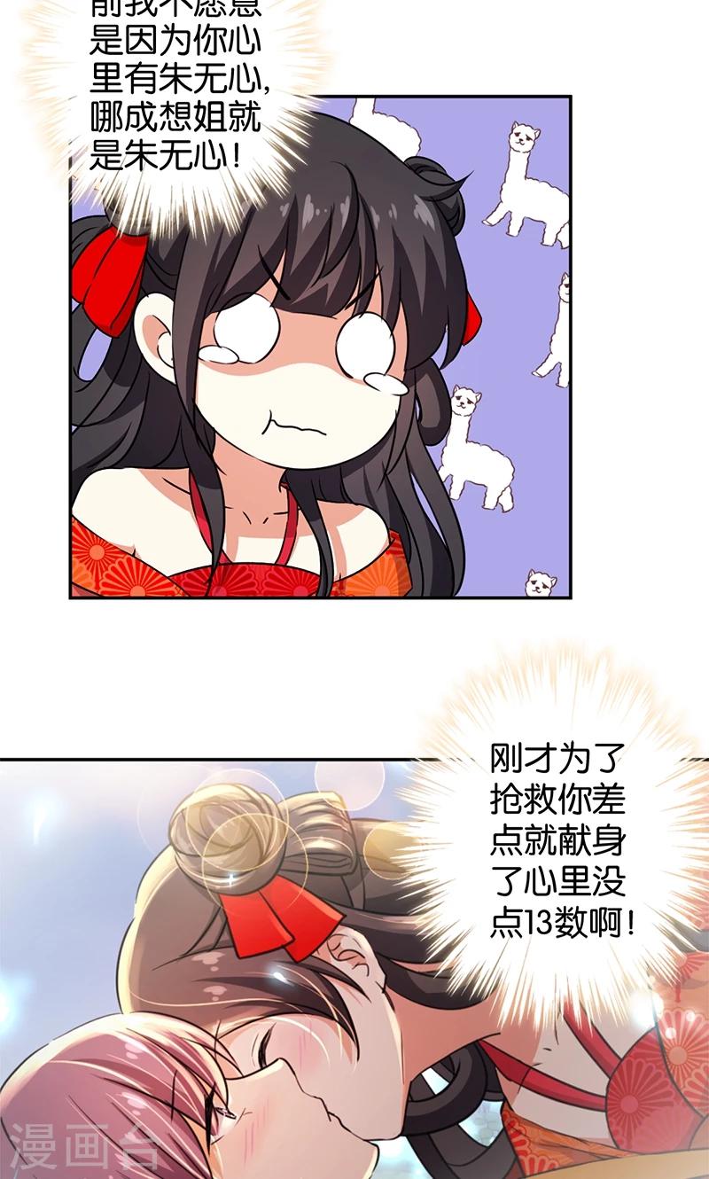 🍘王爷你好贱 第357话 第3页