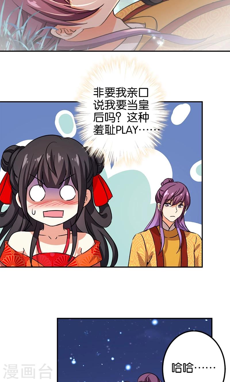 🍘王爷你好贱 第357话 第4页
