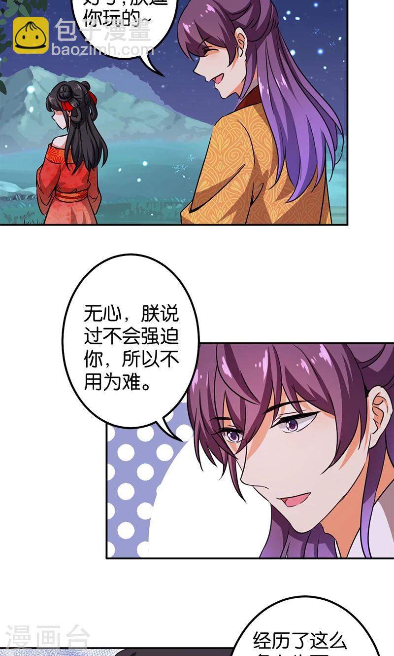 🍘王爷你好贱 第357话 第6页