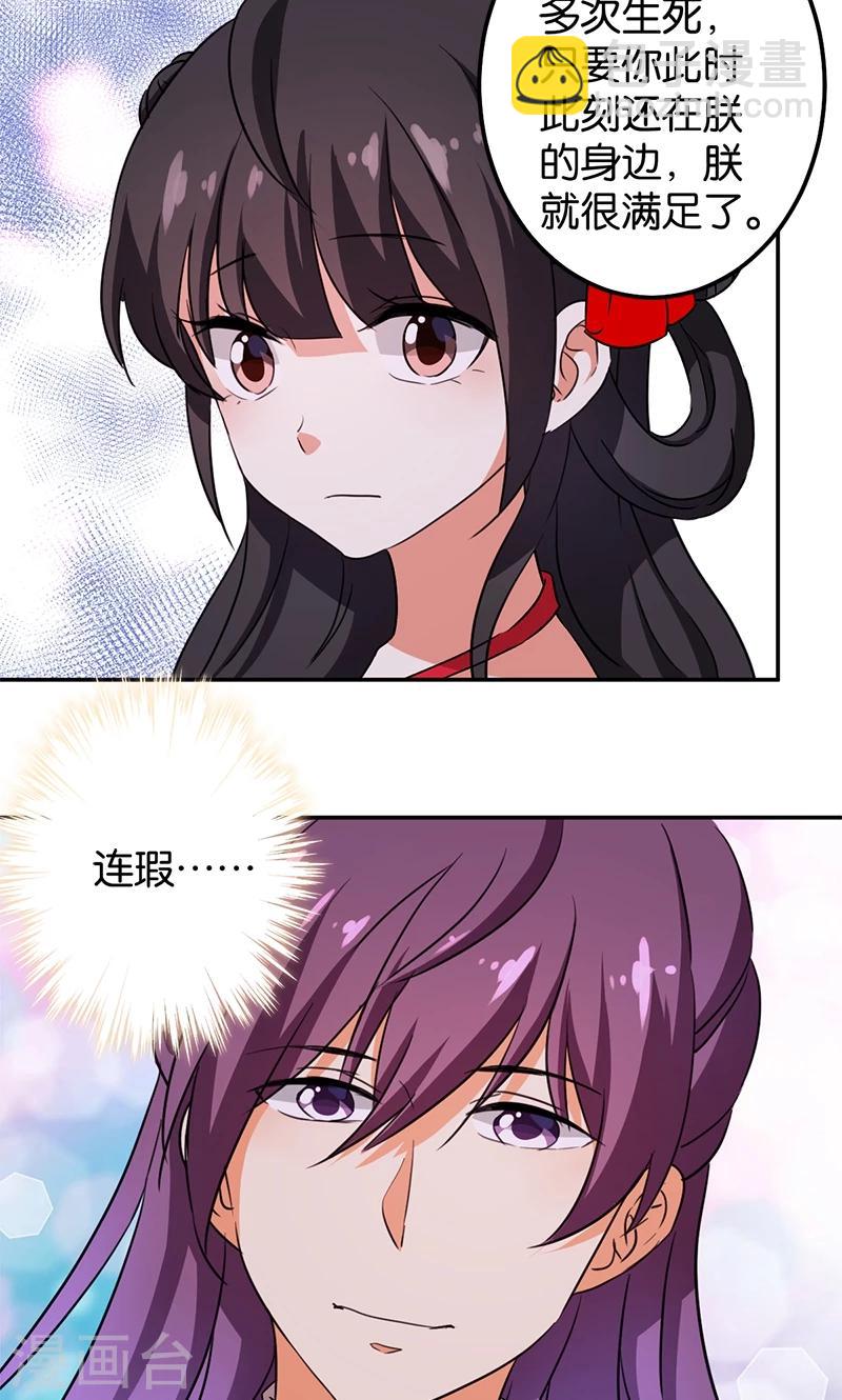 🍘王爷你好贱 第357话 第7页