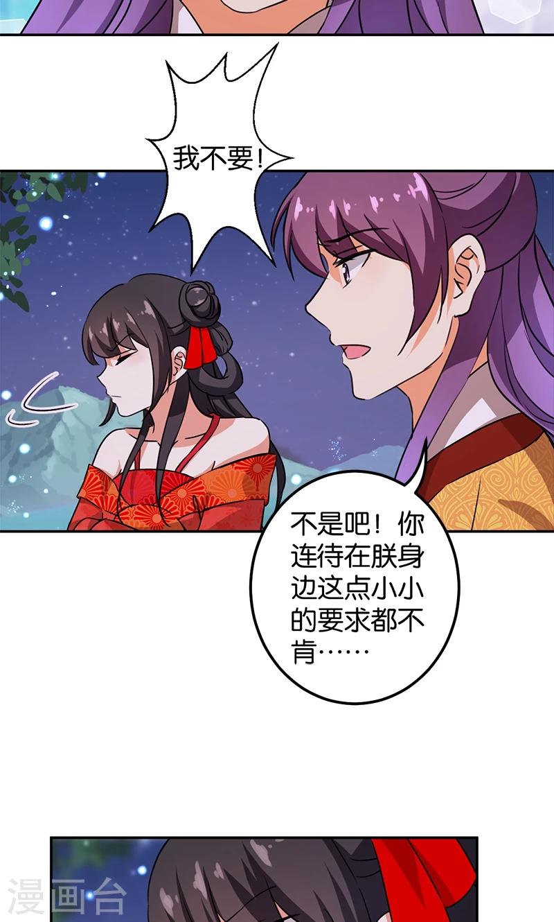 🍘王爷你好贱 第357话 第8页