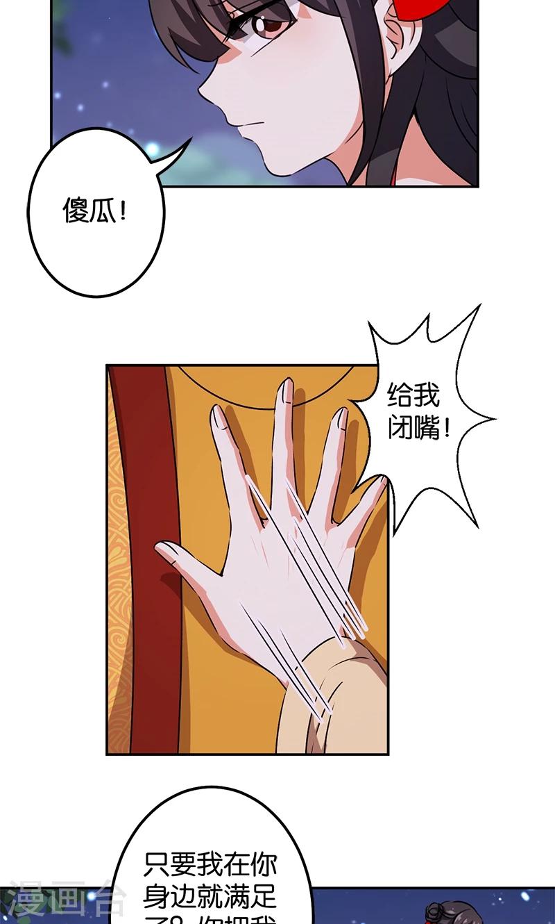 🍘王爷你好贱 第357话 第9页