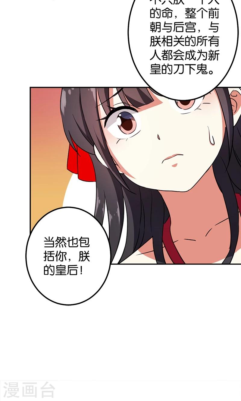 🍘王爷你好贱 第359话 第10页